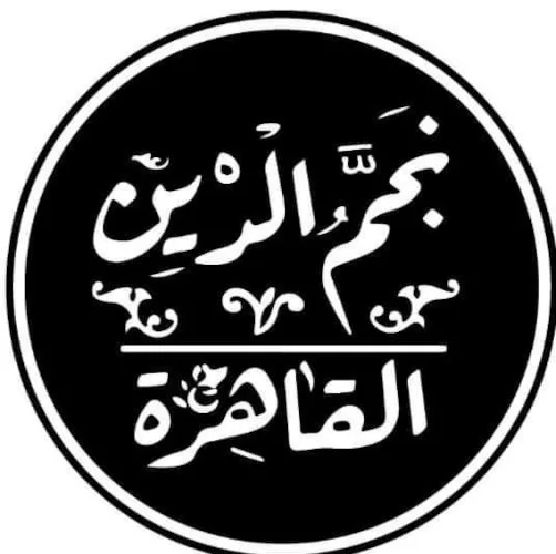 نجم الدين للفضيات